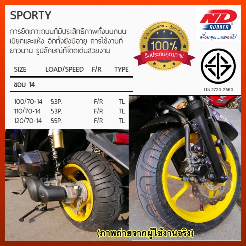 ยางนอกpcxปี2018-2020-ขอบ14รุ่นsporty-ยางดีคุ้มค่า-ราคาโดนใจ-ถูกและดีที่สุดต้องรุ่นนี้เท่านั้น