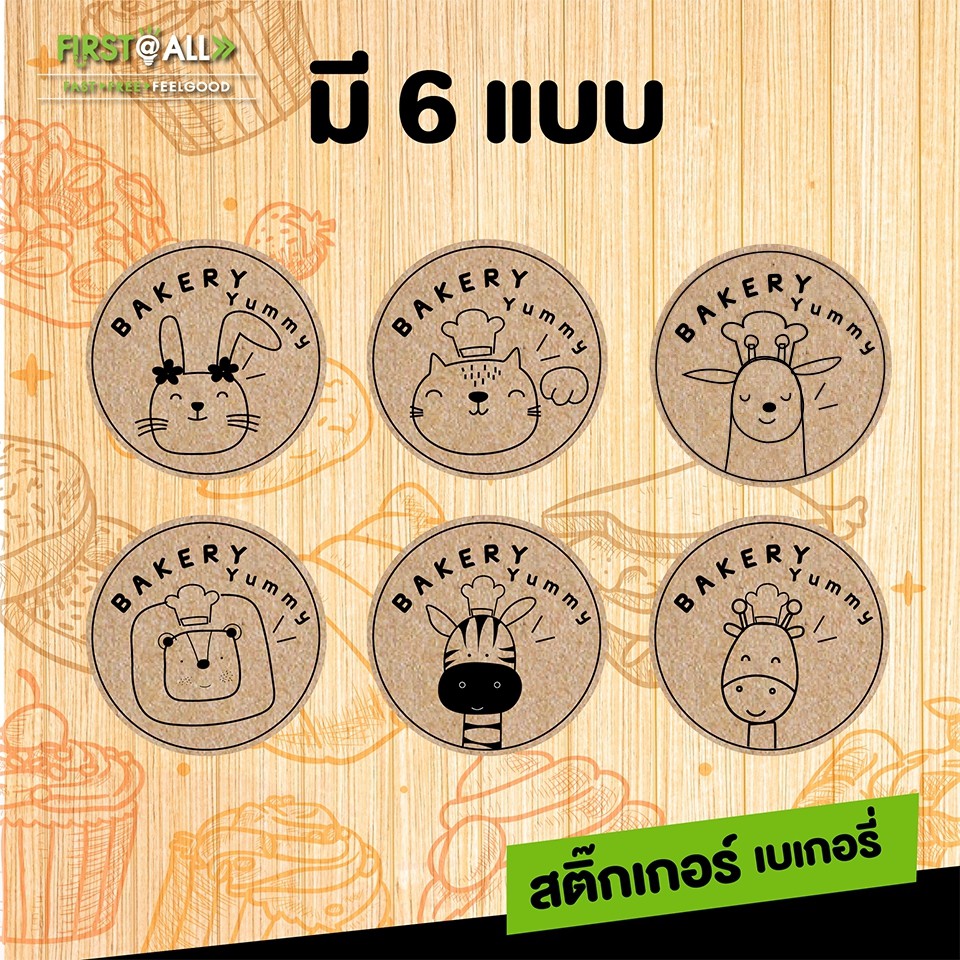 สติ๊กเกอร์ขนม-เบเกอรี่-v-1-พื้นสีน้ำตาล-bakery-sticker-รุ่นที่-1-แบบกลมขนาด-3-ซม-1-แผ่น-48-ดวง