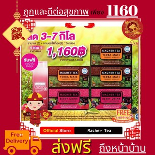 **ส่งฟรี** โปรพิเศษ 4 แถม 2  ชามาเต MACHER TEA YERBA MATE Macher tea ชามาเชอร์ มาเชอรี่ เยอร์ บามาเต เยอร์บามาเต