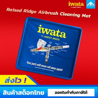 แผ่นรองเซอร์วิสแอร์บรัช Iwata Raised Ridge Airbrush Cleaning Mat