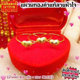 สินค้า [MKHGOLD] ​แหวนทองคำแท้​ 0.6​ กรัม​ #สวยที่สุดในจักรวาล (ทองคำแท้ 96.5%)