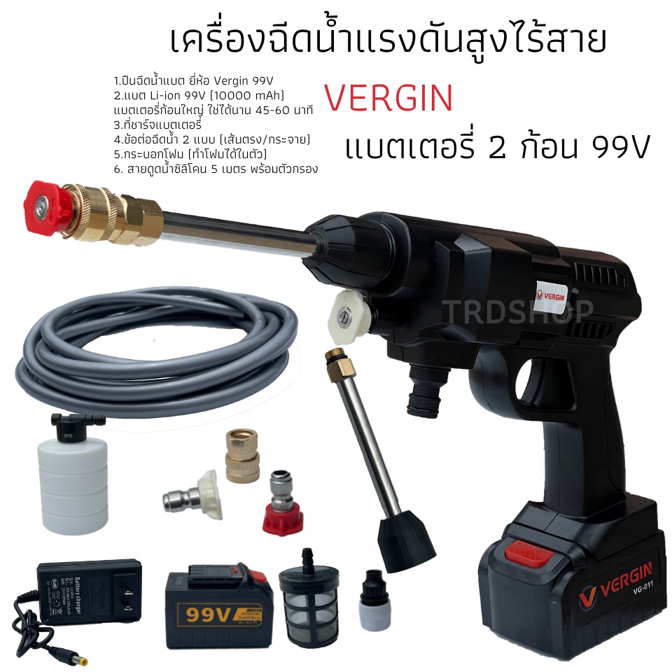 เครื่องฉีดน้ำไร้สาย-ปืนอัดฉีดแรงดันสูงไร้สาย-ปืนฉีดน้ำแบต-ยี่ห้อ-vergin-รุ่น-99v-แบตก้อนใหญ่-10000-mah