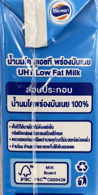ภาพขนาดย่อของภาพหน้าปกสินค้าโฟร์โมสต์ นมโคแท้ 100% รสจืด สูตรพร่องมันเนย 180มล (48กล่อง/ลัง) Foremost 100% UHT Low Fat Plain Milk 180ml (นมกล่องUHT) จากร้าน foremost_official_shop บน Shopee ภาพที่ 5