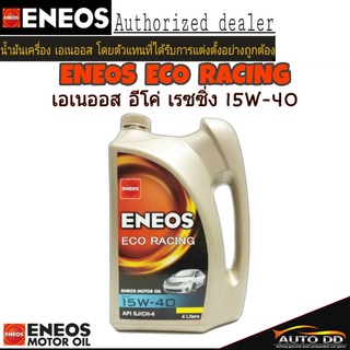 เอเนออส 15W-40 4L. ECO RACING เหมาะสำหรับเครื่องยนต์เบนซิน