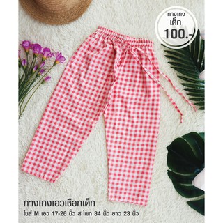 (ส่งฟรี) กางเกงเด็กผู้หญิง ลายสก๊อตสีชมพู เอวเชือก (พร้อมส่งจากไทย)