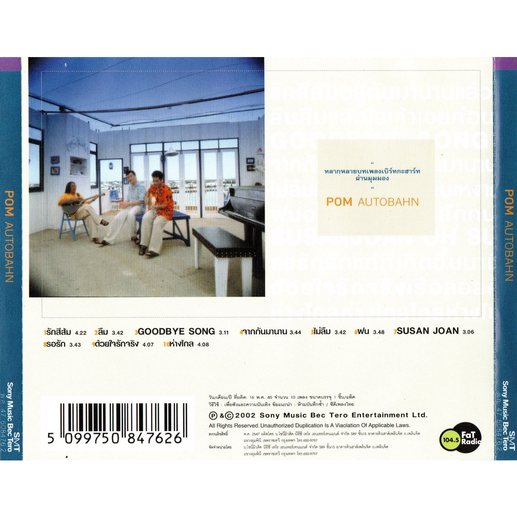 cd-audio-คุณภาพสูง-เพลงไทย-pom-autobahn-perspective-2-ทำจากไฟล์-flac-คุณภาพ-100