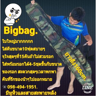 Bigbagกระเป๋าใส่คันเบ็ด6-10ฟุต.ยาว165cm.