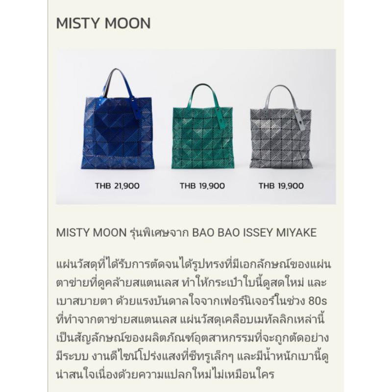 BAO BAO ISSEY MIYAKE MISTY MOON สี SILVER | Shopee Thailand