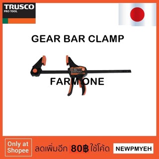 TRUSCO : TGBC-150 (855-2812) GEAR BAR CLAMP  บาร์แคลมป์ สำหรับงานไม้