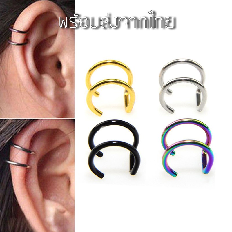 รูปภาพของEar clip จิวหูหนีบ จิวหูสแตนเลสแท้ 316L JE022ลองเช็คราคา