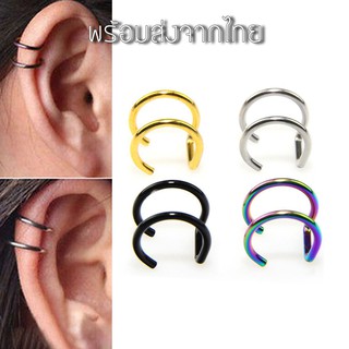 รูปภาพขนาดย่อของEar clip จิวหูหนีบ จิวหูสแตนเลสแท้ 316L JE022ลองเช็คราคา