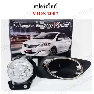 ไฟสปอร์ตไลท์ TOYOTA VIOS ปี 2007 ยี่ห้อ Pentier ดีที่สุดในท้องตลาด