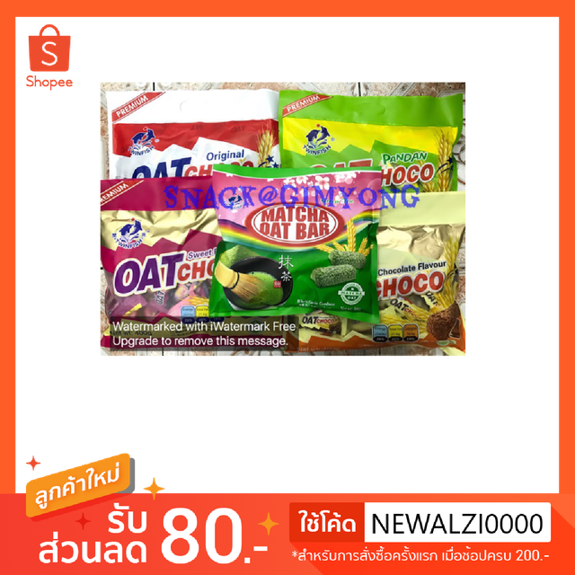 ราคาและรีวิวมีครบทุกรส OAT Choco ขนมข้าวโอ๊ต พร้อมส่งหลายรส