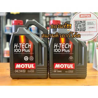 🔴 Motul น้ำมันเครื่องยนต์เบนซิน 0w20 API:SN 5w30 API:SP 10w40 API:SP 5w50 API:SN 100% Synthet