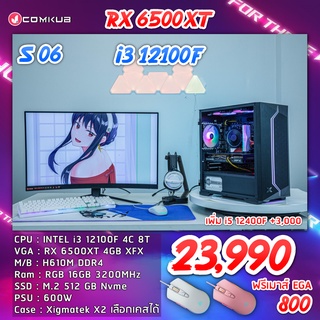 COMKUB คอม พิวเตอร์ตั้งโต๊ะ i3-12100F / RX 6500 XT  / H610M  / RAM 16 GB  RGB / M.2 512 GB  / 600W