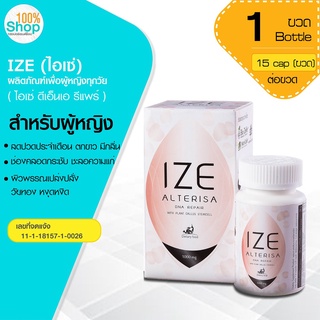 IZE (ไอเซ่) 15 cap. ผลิตภัณฑ์เพื่อผู้หญิงทุกวัย ปรับสมดุลย์ร่างกาย ลดปวดประจำเดือน ตกขาว มีกลิ่น  จำนวน 1 กล่อง