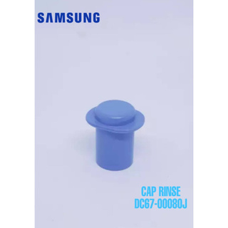 ภาพหน้าปกสินค้าฝาปิดช่องน้ำยาปรับผ้านุ่ม จุกปิด เครื่องซักผ้า SAMSUNG/DC67-00080Jแท้ ที่เกี่ยวข้อง