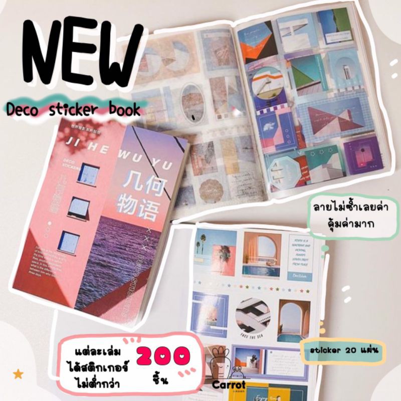 สมุดสติกเกอร์-240ดวง-sticker-booklet