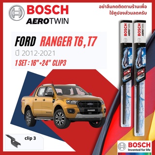 ใบปัดน้ำฝน BOSCH AEROTWIN PLUS คู่หน้า 16+24 Push3 Arm สำหรับ FORD RANGER T6