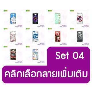 เคส huawei y3 2017 ลายการ์ตูน กรอบยางหัวเว่ย y3 2017 พิมพ์ลายการ์ตูน set04 พร้อมส่งในไทย