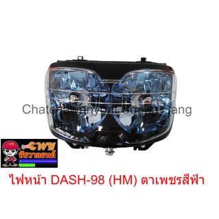 ไฟหน้า DASH-98 (HM) ตาเพชรสีฟ้า 023013