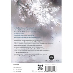 หนังสือ-กลับมาเกิดใหม่เป็นซูเปอร์โมเดล-เล่ม-4-เล่มจบ-rose