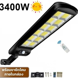 โคมไฟโซล่าเซล SSMM LED 3400W แสงขาว โคมไฟถนน Spotlight Led ไฟโซลาร์เซลล์ โคมไฟสปอร์ตไลท์ Solar Cell สปอตไลท์ SOLAR LIGHT