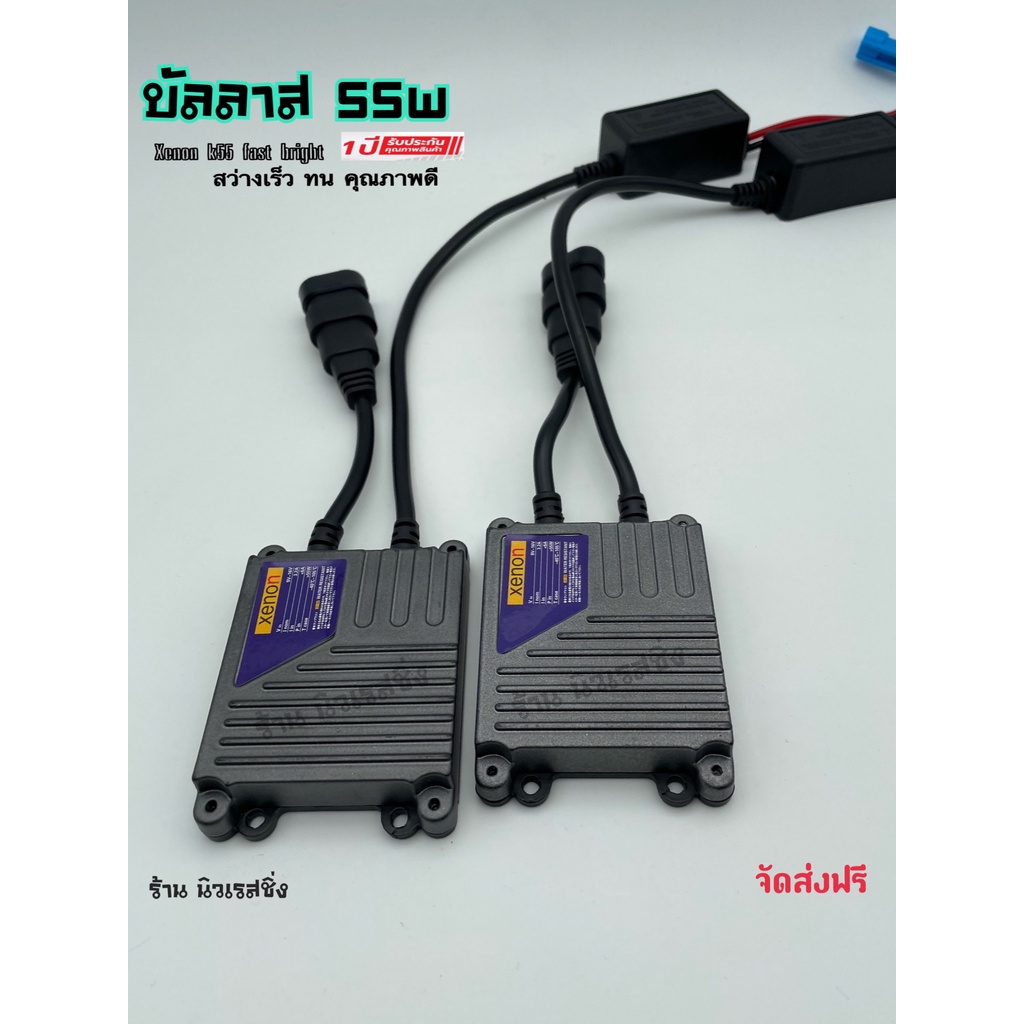 บัลลาสต์-ไฟซีนอน-บัลลาสต์ไฟซีนอน-บัลลาสไฟซีนอนรถยนต์-บัลลาส-55w