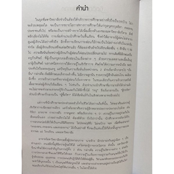 9789740334088-คู่มือนิสิตนักศึกษา-ชีวิต-การเรียน-สู่ความสำเร็จ