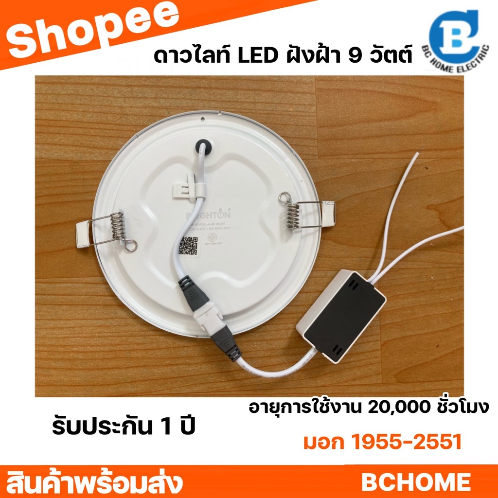 ดาวน์ไลท์-brighton-โคมไฟดาวน์ไลท์ฝังฝ้า-9w-led-panel-light-4-นิ้ว
