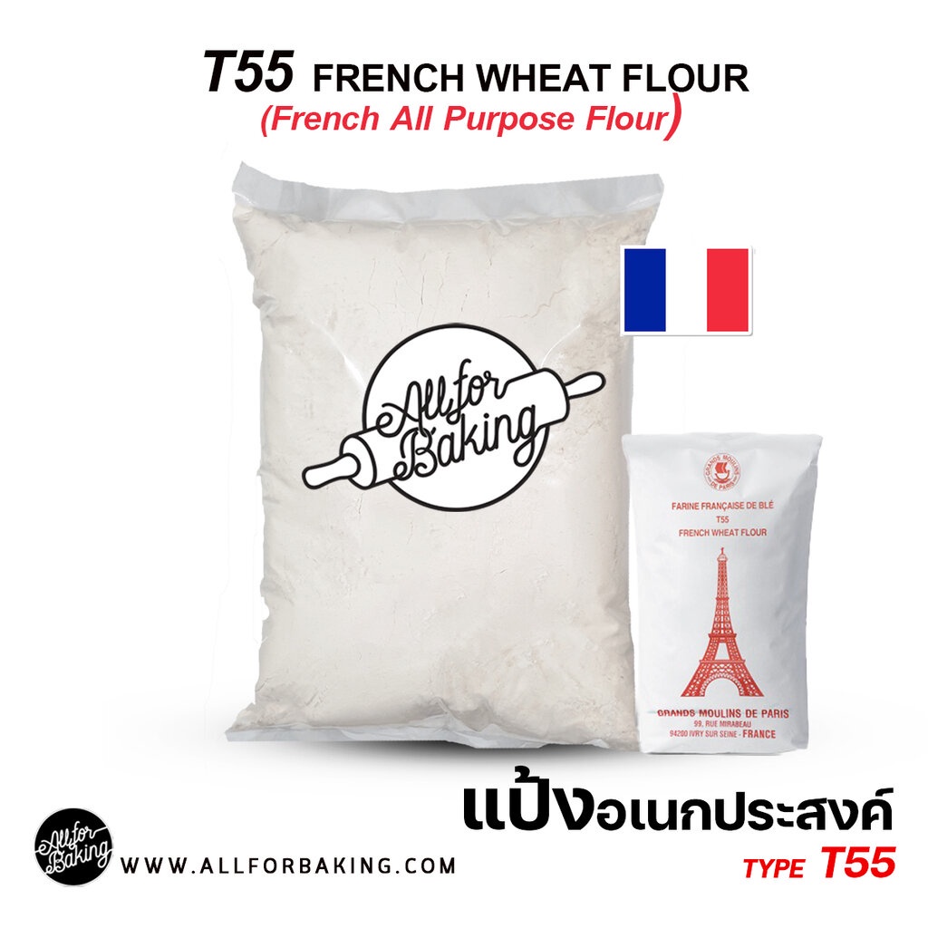 ภาพหน้าปกสินค้าT55 FRENCH WHEAT FLOUR (French All Purpose Flour) แป้งอเนกประสงค์ขนาด เเบ่งขาย 1 kg