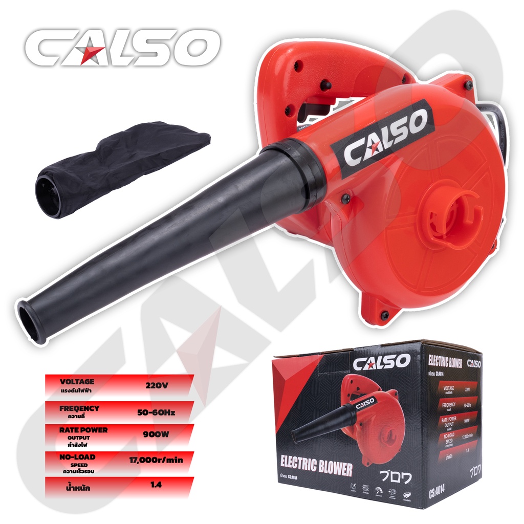 CALSO เป่าลมและดูดฝุ่น รุ่น 4014 ลมแรง ใช้เป่า และดูดฝุ่นได้ และสวิทซ์ ...