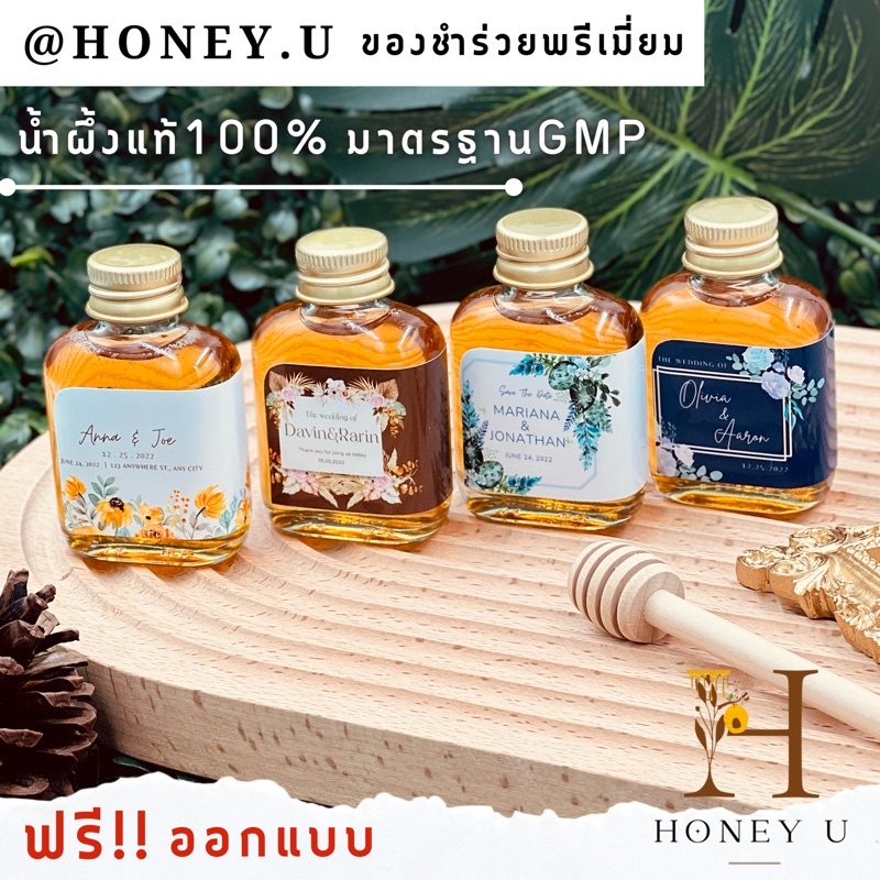 ภาพหน้าปกสินค้าของชำร่วยงานแต่ง ของรับไหว้ น้ำผึ้งแท้100% ขนาด30ml. จากร้าน honey.u บน Shopee