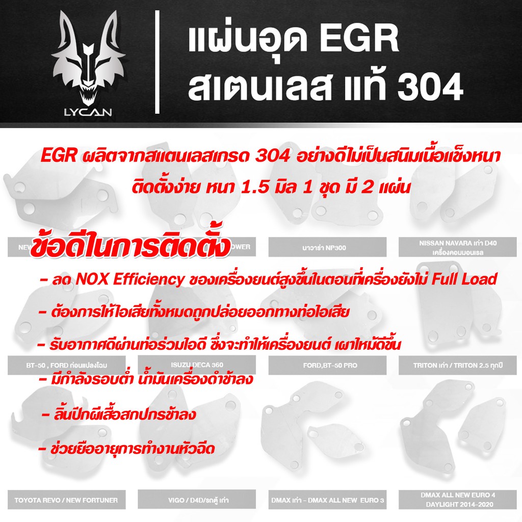 แผ่นอุด-egr-แบบคละสี-vigo-ฟอจูเนอร์-tigerd4d