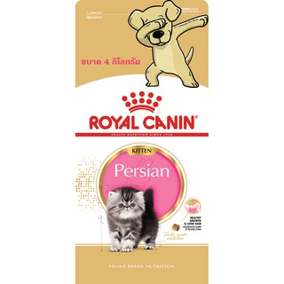 [Cheaper] Royal Canin Persian Kitten 4 kg อาหารแมว รอยัลคานิน ลูกแมว เปอร์เซีย ขนาด 4 กิโลกรัม