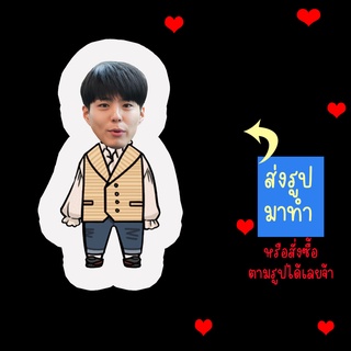 ส่งรูปมาทำ เปลี่ยนหน้าได้ ตุ๊กตา ตุ๊กตาหน้าเหมือน ตุ๊กตาไดคัท ตุ๊กตารูปคน ตุ๊กตาไอดอล สินค้าแฟนเมด Park Bo Gum พัคโบกัม