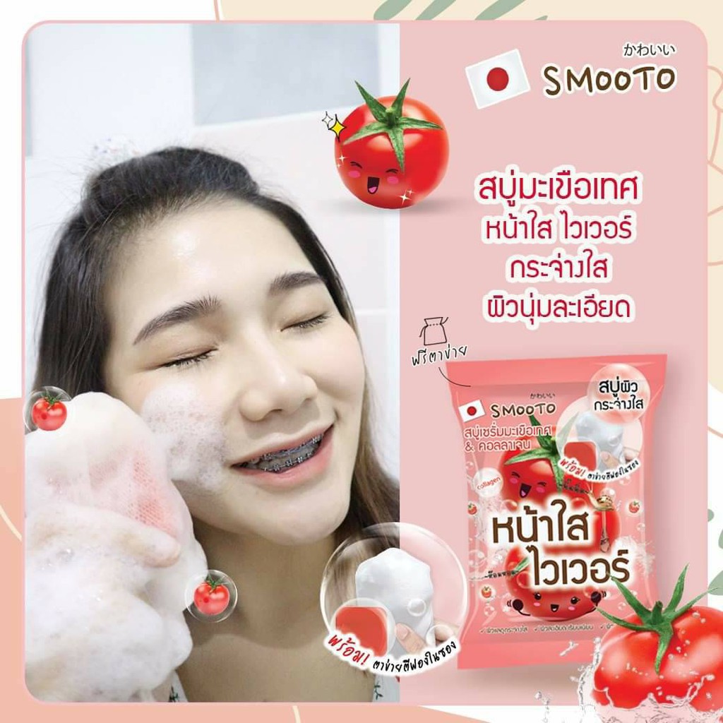 smooto-tomato-collagen-whitening-serum-soap-smt98-1-ซอง