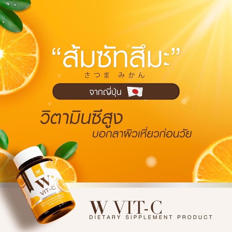 w-vit-c-วิ้งไวท์-วิตามินซี-ตัวใหม่ล่าสุด-โปร-6-แถม-8-คุ้มมากกก