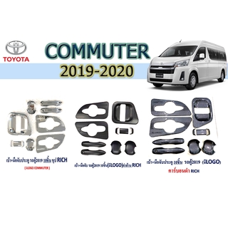 เบ้า+มือจับประตู/เบ้ากันรอย/เบ้ารองมิอเปิดประตู โตโยต้า คอมมิวเตอร์ Toyota COMMUTER 2019-2020 (10ชิ้น)