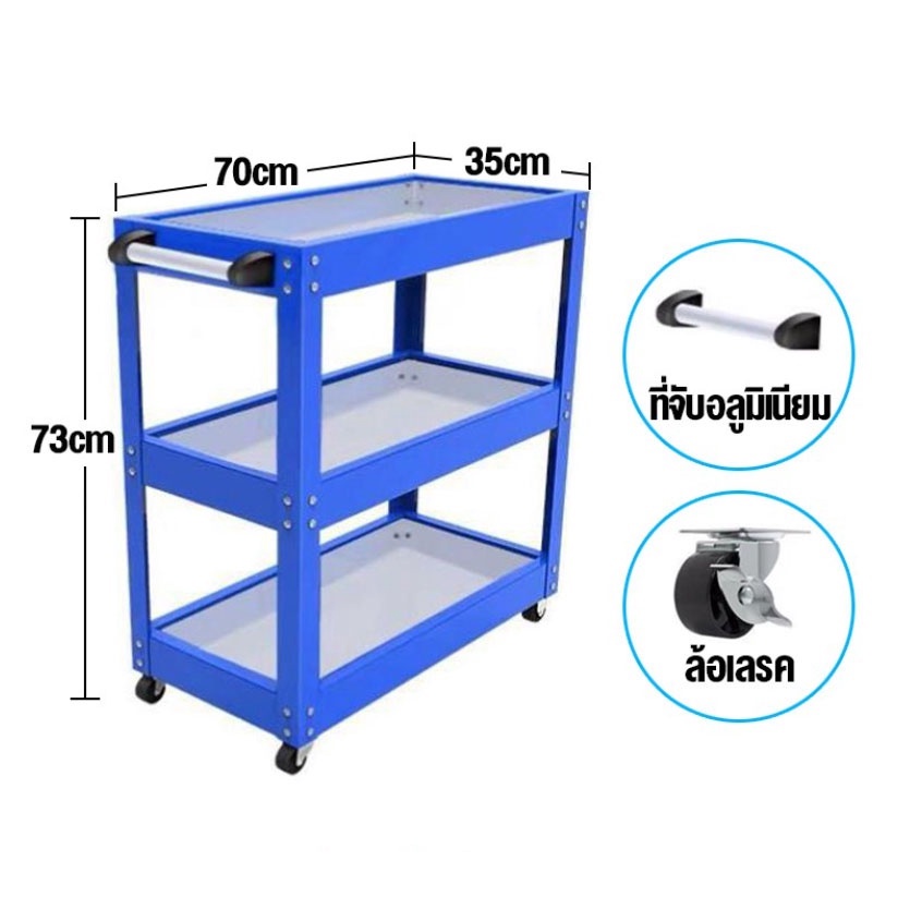 ชั้นวาง-เครื่องมือ-อเนกประสงค์-แบบมีล้อเลื่อน-มี-สีฟ้า-ขาว-สีฟ้าล้วน-สีแดง-เสาดำ-ราคา-ชิ้น-สินค้าพร้อมส่ง