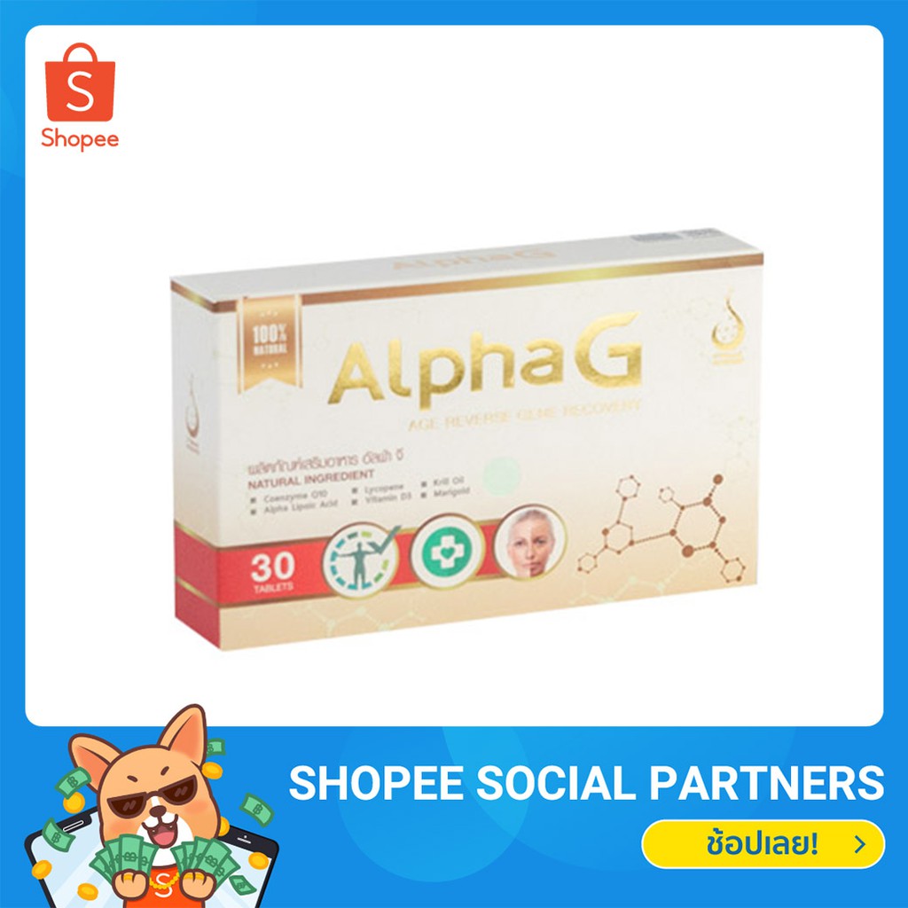 อัลฟาจี (AlphaG) อาหารเสริมบำรุงสุขภาพ ด้านอนุมูลอิสระ | Shopee Thailand
