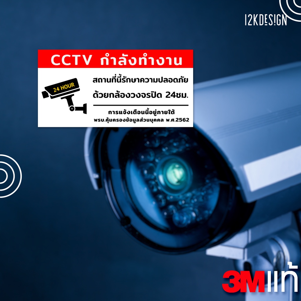 ป้ายเตือนมีกล้องวงจรปิด-ป้ายเตือน-pdpa-ป้าย-cctv-สถานที่นี้มีกล้องวงจรปิด-24ชั่วโมง