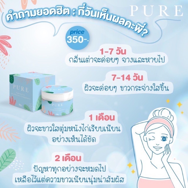 ครีมรักแร้ขาว-เพรียว