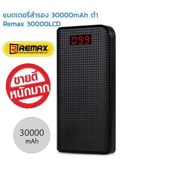 แบตเตอรี่สำรองPower Bank 30000mAh LCD ยี่ห้อ Remax สีขาว | Shopee Thailand