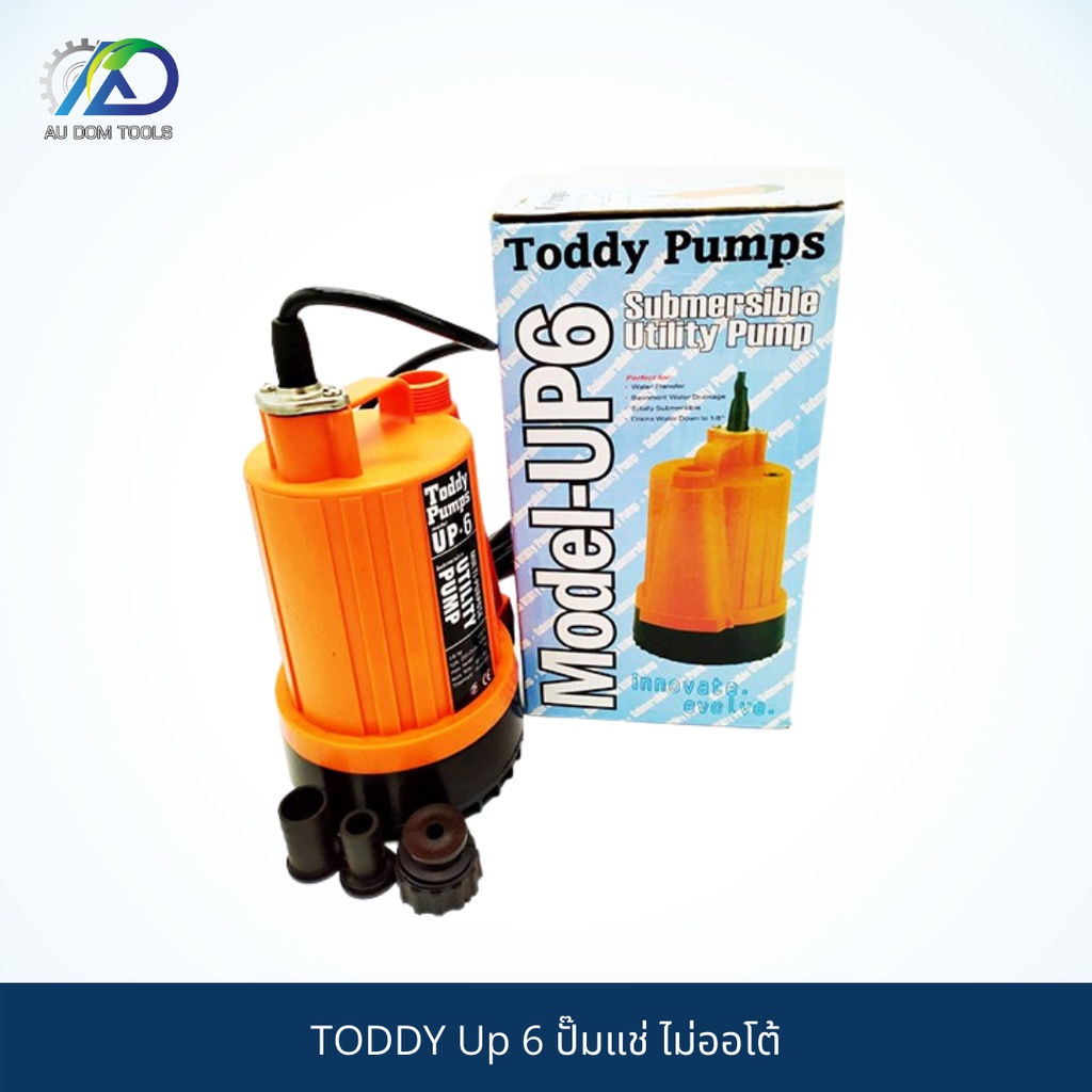 toddy-up-6-ปั๊มแช่สำหรับน้ำดี-120w-ไม่ออโต้-มีระบบร้อนแล้วตัดการทำงาน