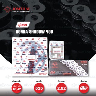 JOMTHAI ชุดโซ่-สเตอร์ โซ่ ZX-ring สีเหล็กติดรถ และ สเตอร์สีเหล็กติดรถ ใช้สำหรับ Honda Shadow 400 [16/42]