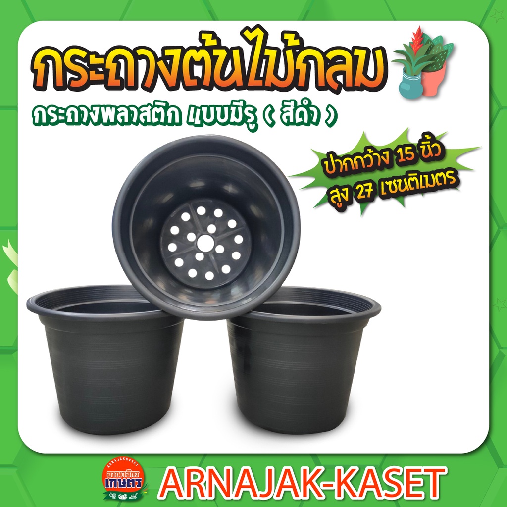 กระถางต้นไม้-กระถางปลูกแคคตัส-แบบกลม-กระถางต้นไม้พลาสติก-กระถางกระบองเพชร-ขนาด-7-9-15-นิ้ว