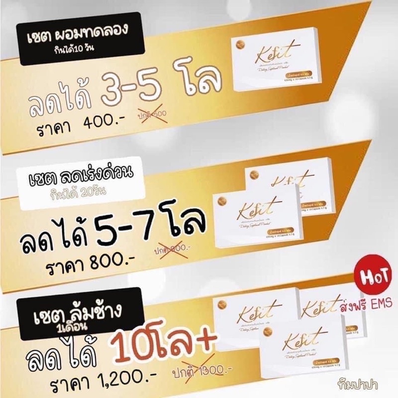 Kefit(เคฟิต)ลดน้ำหนักสูตรเร่งด่วน🔥 | Shopee Thailand
