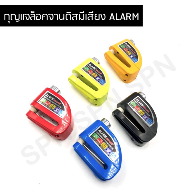 ราคาและรีวิวกุญแจล็อคดิสเบรค มอเตอร์ไซค์ กุญแจล็อคจานดิสมีเสียง ALARM