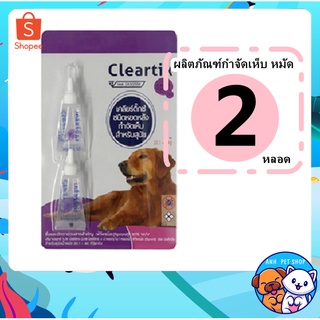 ** 2 หลอด** Cleartix เคลียร์ติ๊ก กำจัดเห็บหมัด ผลิตภัณฑ์ป้องกันเห็บและหมัด ยาหยดเห็บหมัด สุนัข 20-40 kg